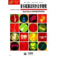 音乐配器法同步自学教程