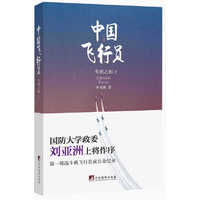 生死之间-中国飞行员-2