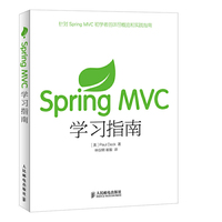 Spring MVC学习指南