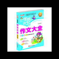 小学生一学就会写作文大全