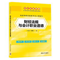 财经法规与会计职业道德