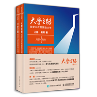 大学之路(套装上下册)