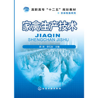 家禽生产技术