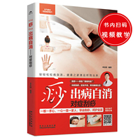痧出病自消-对症刮痧