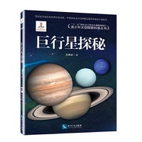 巨行星探秘