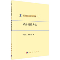 样条函数方法
