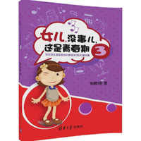 女儿,没事儿,这是青春期-3