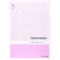 疼痛科疾病漫谈