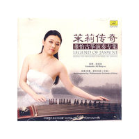 董怡古筝演奏专集：茉莉传奇（CD）