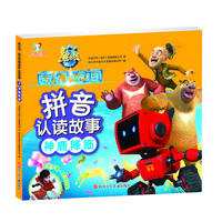 熊出没·奇幻空间拼音认读故事：神鹿降临