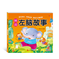 阳光宝贝 睡前左脑故事：逻辑判断故事【2~4岁】
