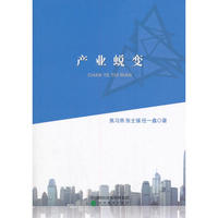 产业蜕变