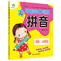 拼音/学前必备训练