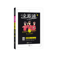 初中全易通-数学七年级下(青岛版)2018