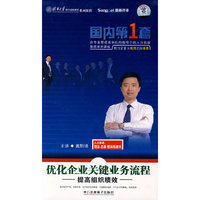 优化企业关键业务流程…4碟装(VCD)