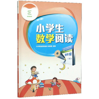 小学生数学阅读（四年级下）