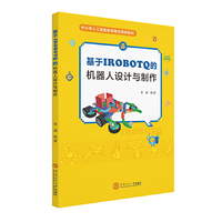 基于IROBOTQ的机器人设计与制作