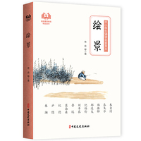 绘景（中小学生诵读名家美文）