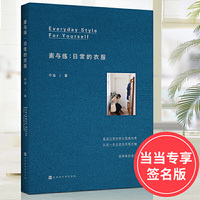 素与练：日常的衣服