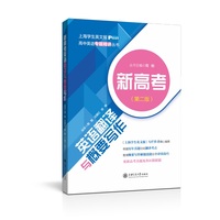 新高考英语翻译与概要写作(第二版)