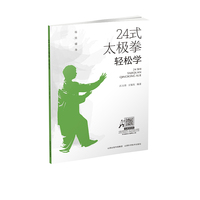 24式太极拳 轻松学