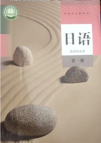 日语