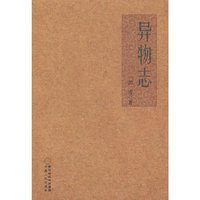 异物志
