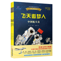 中国空间站科学绘本(全3册）
