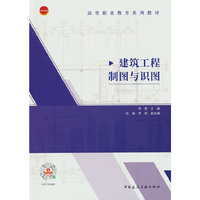 建筑工程制图与识图