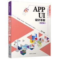 APP UI设计手册(第2版)