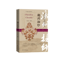 潮州抽纱（潮州非物质文化遗产研究丛书）