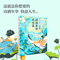苏轼：诗酒年华尽天真
