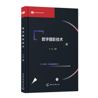 数字摄影技术