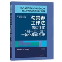 勾常春工作法：盾构注浆“制—运—注”一体化集成系统