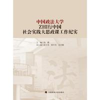 中国政法大学ZHI行中国社会实践大思政课工作纪实