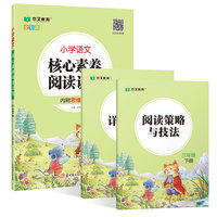 小学语文核心素养阅读训练三年级下册