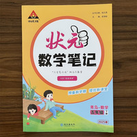 2025春状元数学笔记五年级下册青岛版QD版小学5年级下册数学教材解读