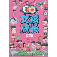 漫画女孩成长启蒙