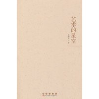 艺术的星空