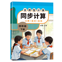 小学同步计算 4数人 下
