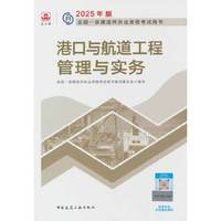 港口与航道工程管理与实务