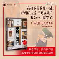 中国式母女 译文纪实系列