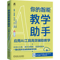 你的智能教学助手：应用AI工具高效辅助教学     AI知学社