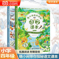 萌小闲带你探秘语文课本四年级上下册