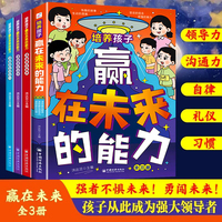 培养孩子赢在未来的能力全3册 赢在领导力赢在教养赢在自律