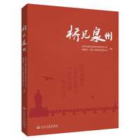 桥见泉州