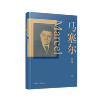 马塞尔