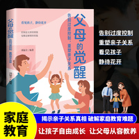 全新父母的觉醒  看见孩子，静待花开