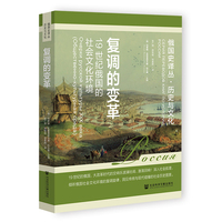 复调的变革：19世纪俄国的社会文化环境