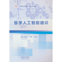 医学人工智能通识